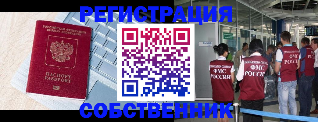 миграционный учет в Кашире