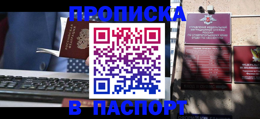 прописка в квартире в Кашире